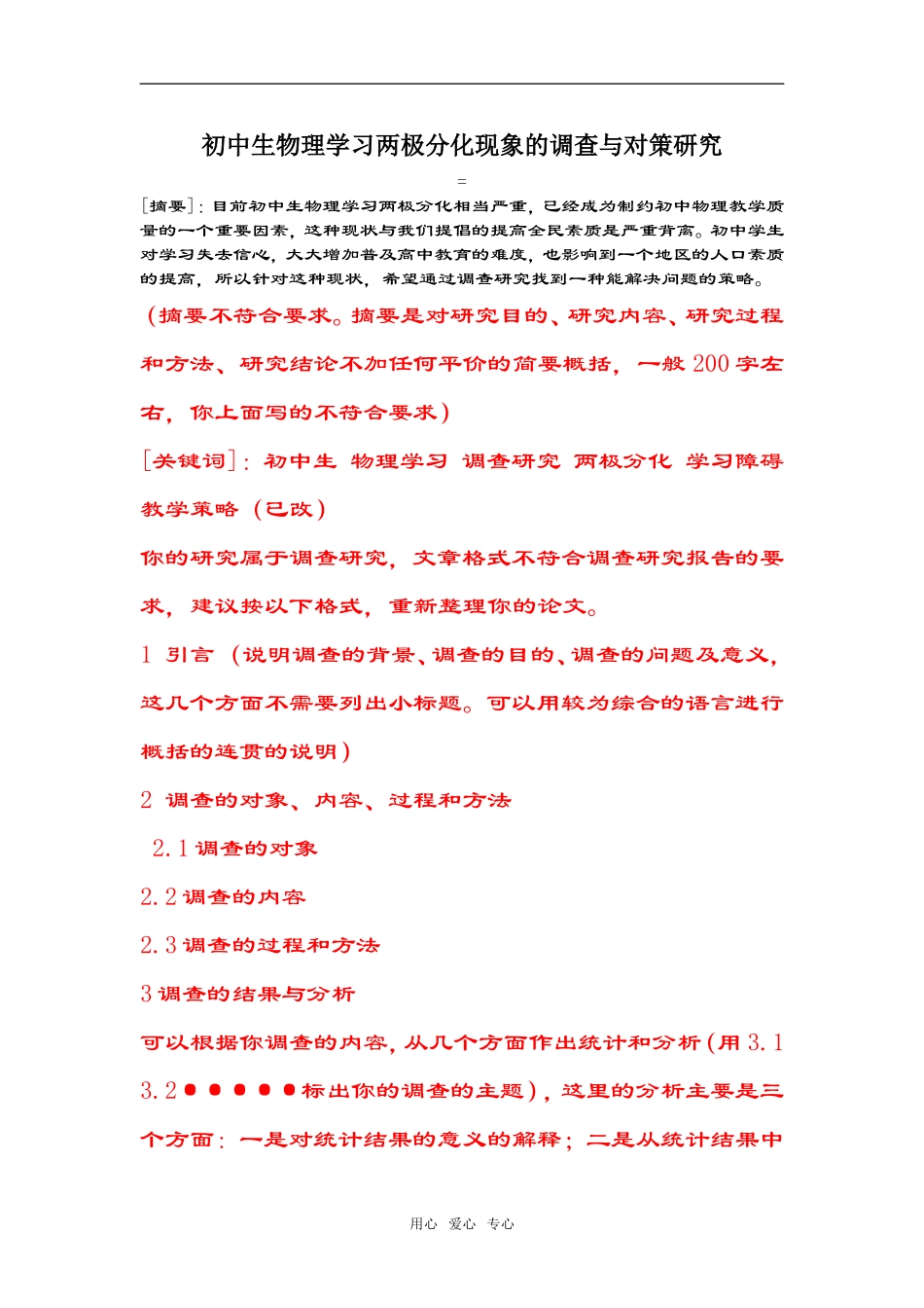 两级分化的现状及原因调查与对策研究_第1页