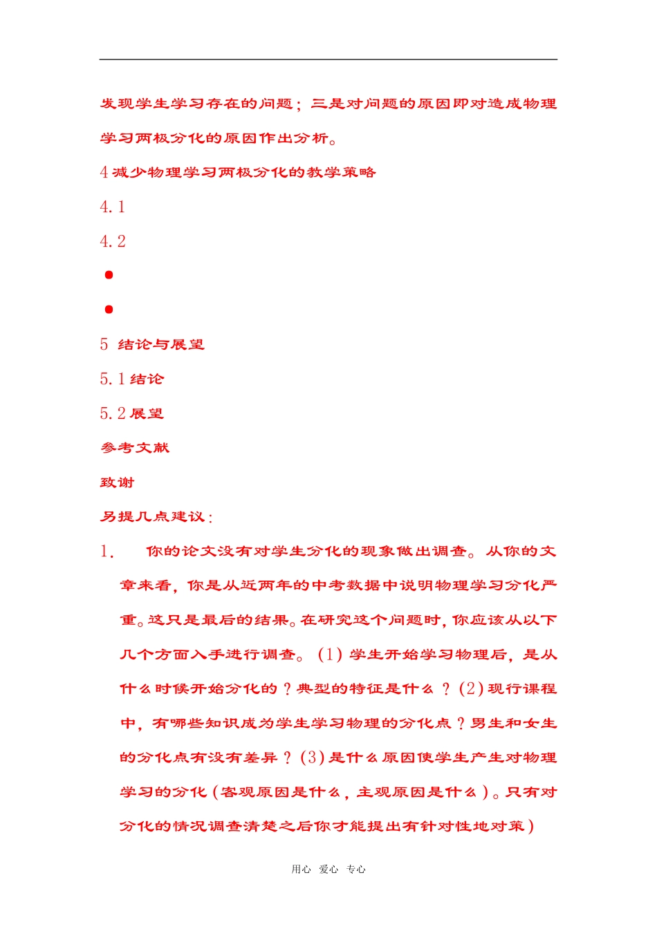 两级分化的现状及原因调查与对策研究_第2页