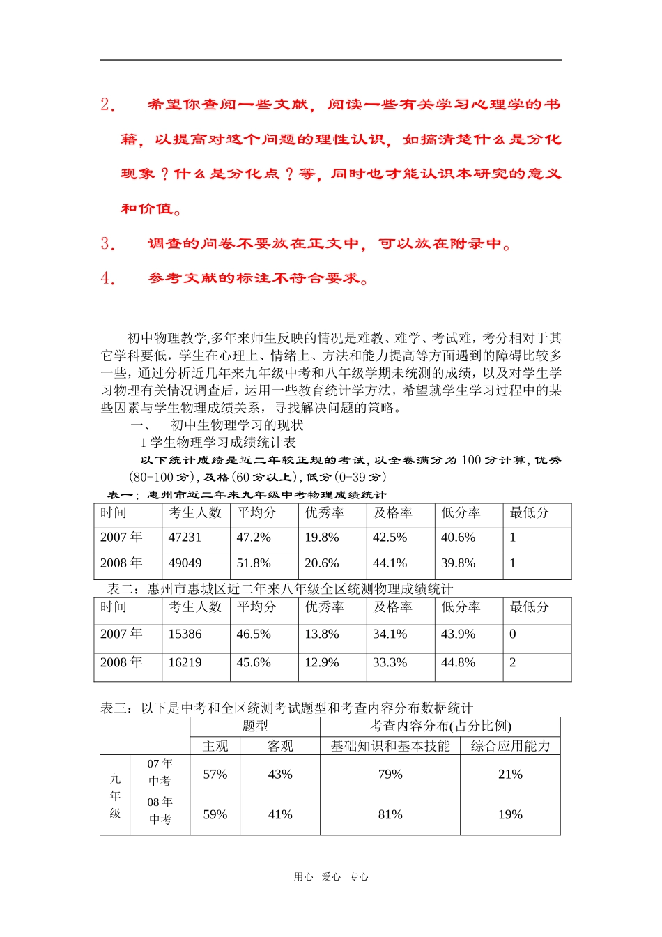 两级分化的现状及原因调查与对策研究_第3页