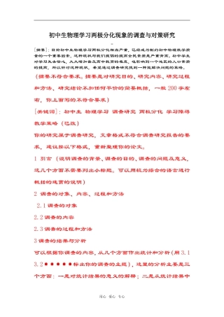 两级分化的现状及原因调查与对策研究