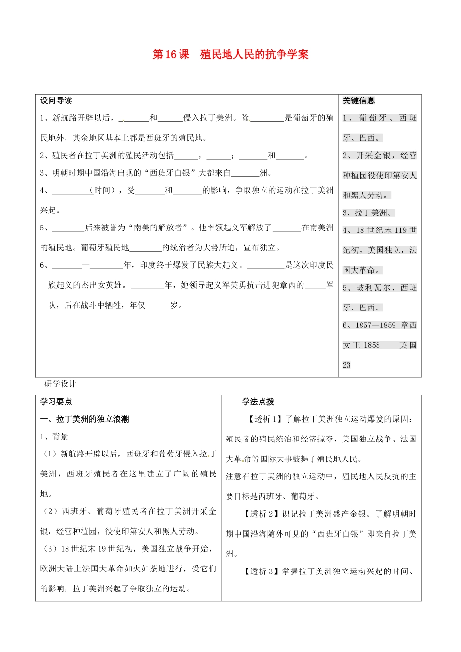 九年级历史上册 5.16《殖民地人民的抗争》学案 人教新课标版_第1页