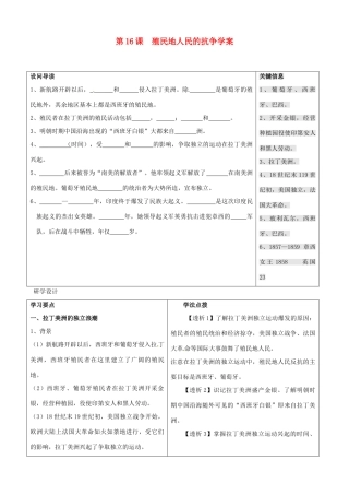 九年级历史上册 5.16《殖民地人民的抗争》学案 人教新课标版