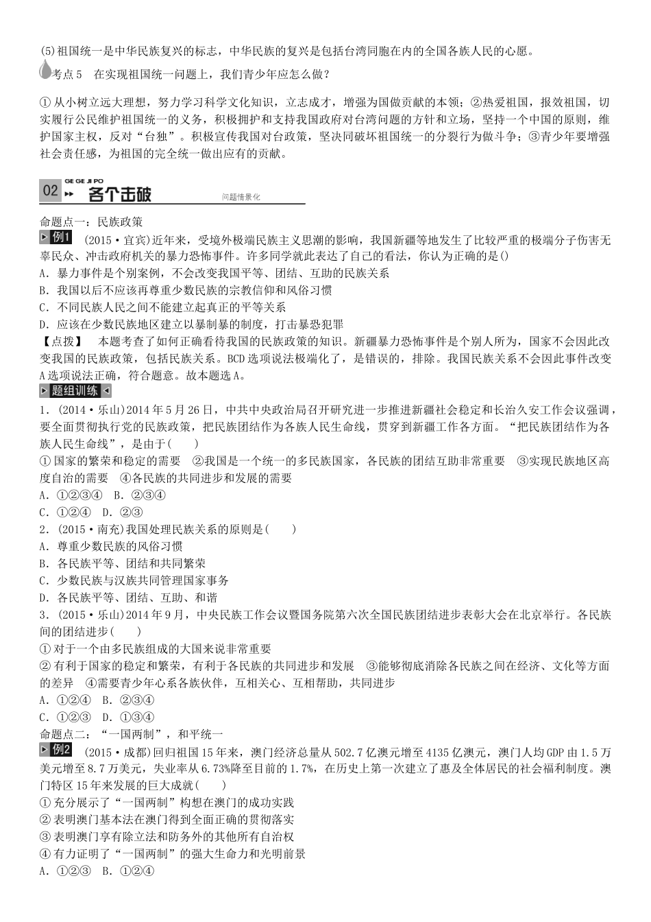 春中考政治 考点梳理复习 八下 第三单元 在同一片土地上学案 教科版-教科版初中九年级全册政治学案_第3页