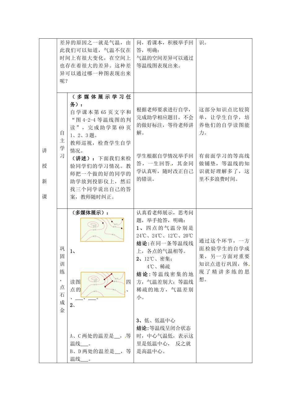 2014年秋七年级地理上册 第4章 第2节 气温的变化与差异（第2课时）教案 （新版）商务星球版_第2页