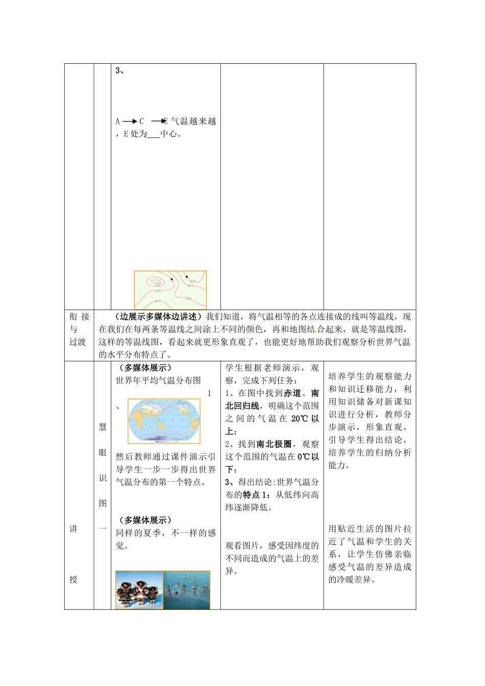 2014年秋七年级地理上册 第4章 第2节 气温的变化与差异（第2课时）教案 （新版）商务星球版_第3页