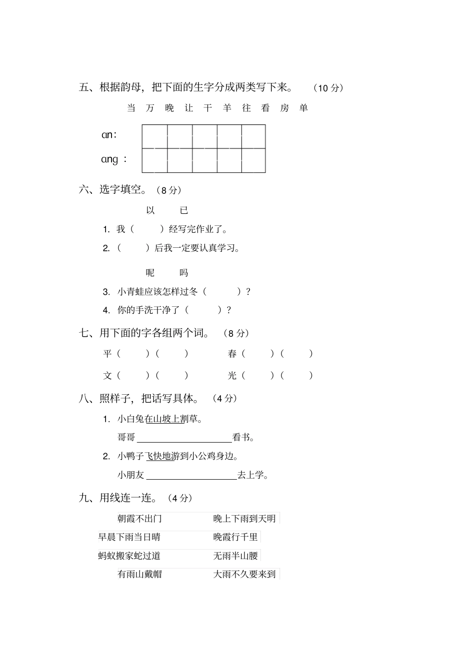 一年级语文下册试题-期末质量检测人教部编版含答案_第2页