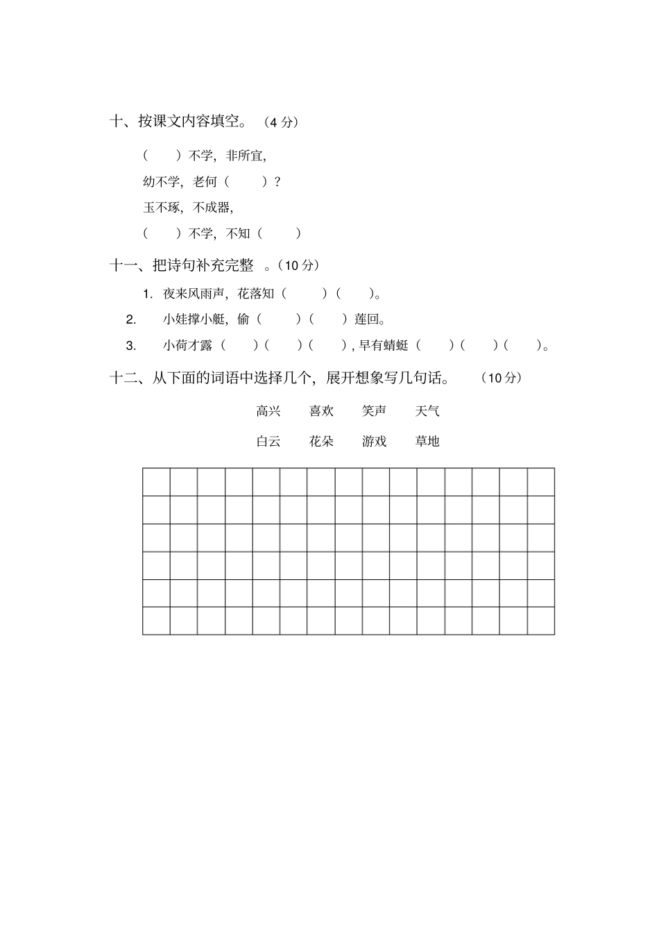 一年级语文下册试题-期末质量检测人教部编版含答案_第3页