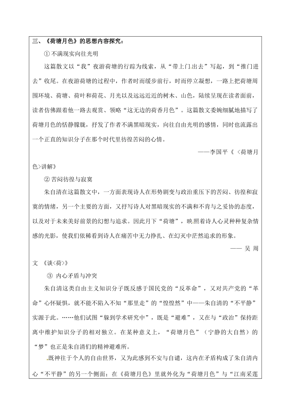 河北省承德市平安堡中学九年级语文《荷塘月色》导学案_第2页