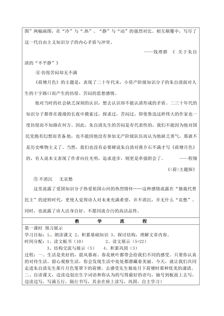 河北省承德市平安堡中学九年级语文《荷塘月色》导学案_第3页