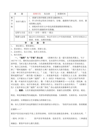 河北省承德市平安堡中学九年级语文《荷塘月色》导学案