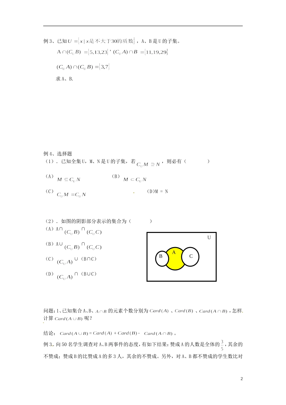 河南省开封市十七中高中数学《1.3.4 集合运算的逆向思维与用韦恩图解题》教案 新人教A版必修1_第2页