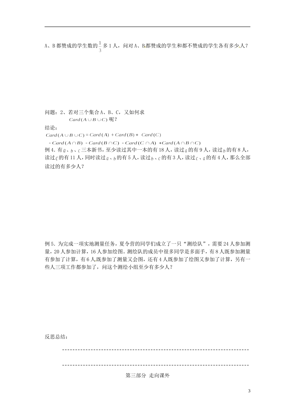 河南省开封市十七中高中数学《1.3.4 集合运算的逆向思维与用韦恩图解题》教案 新人教A版必修1_第3页