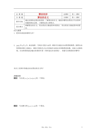 江苏省溧水县第二高级中学高中数学 第01课时算法的含义教学案 苏教版必修3