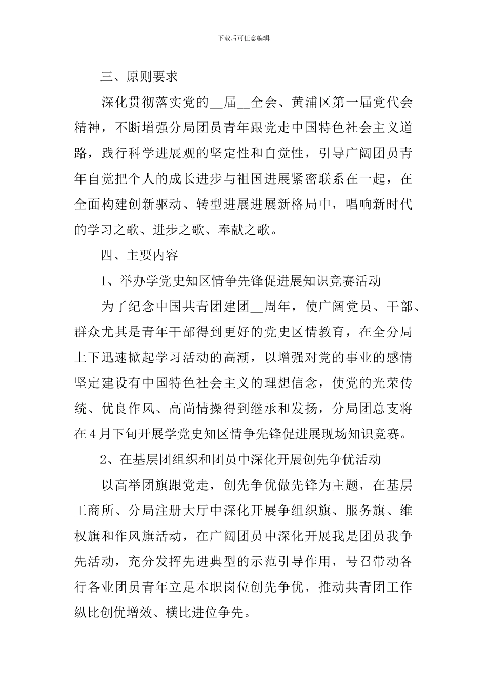 2024年最新五四青年节活动策划方案样本_第3页