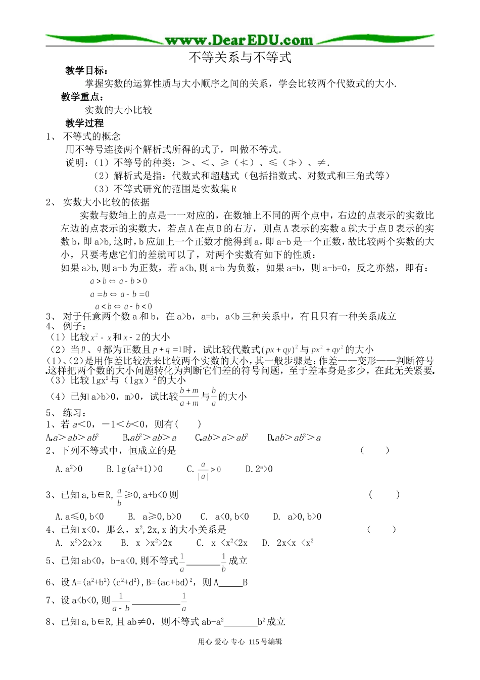新人教版高中数学必修5(A)不等关系与不等式_第1页