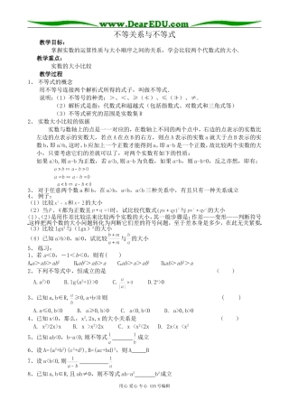 新人教版高中数学必修5(A)不等关系与不等式