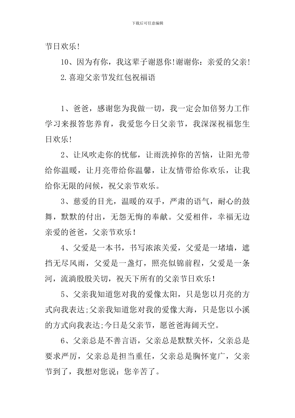 喜迎父亲节发红包祝福语_第2页