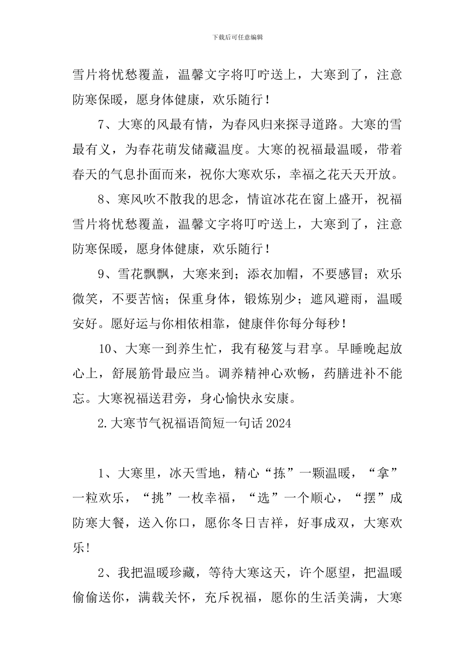 大寒节气祝福语简短一句话2024_第2页