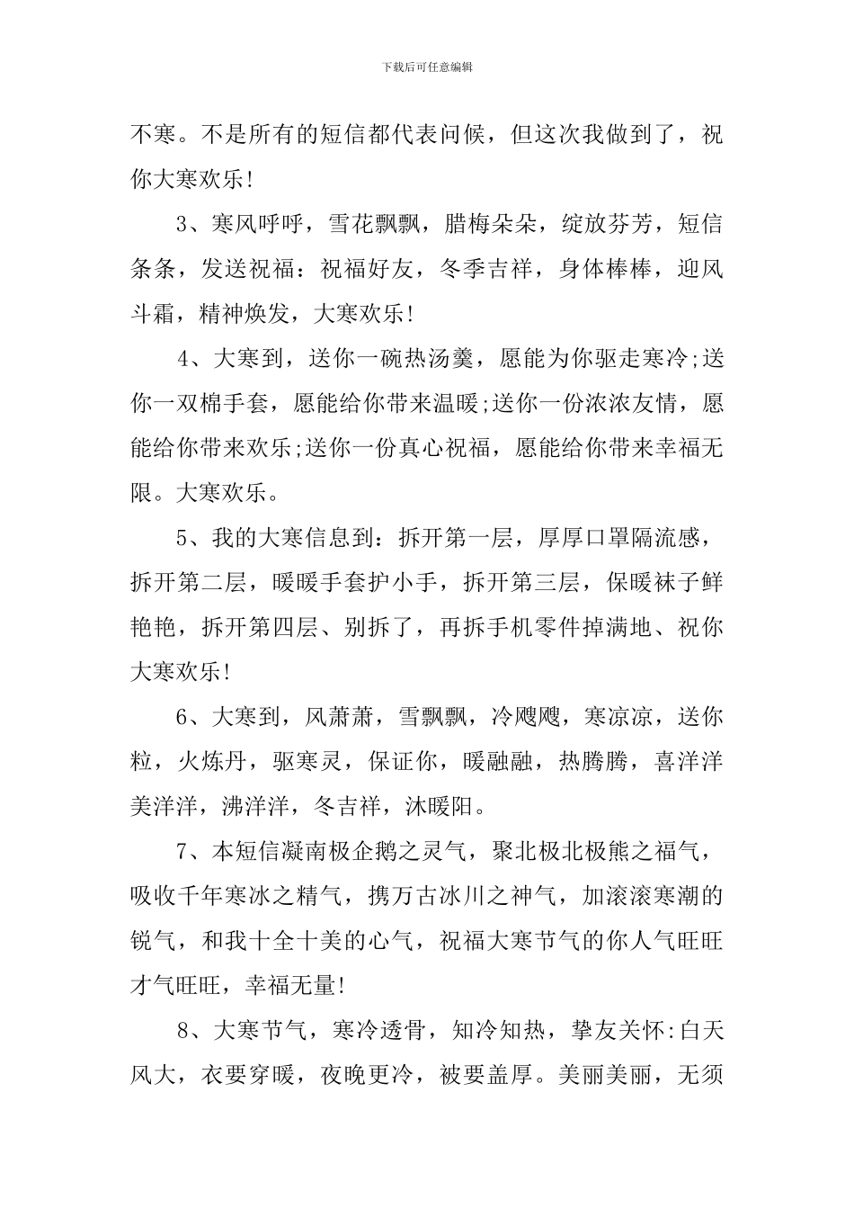 大寒节气祝福语简短一句话2024_第3页