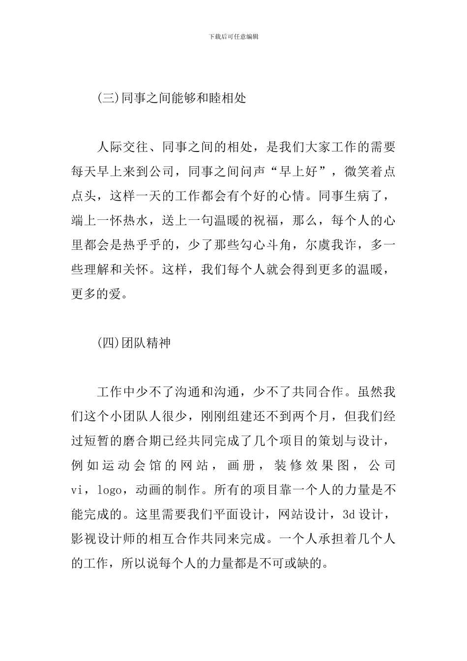 2024年度设计部工作计划3篇_第2页