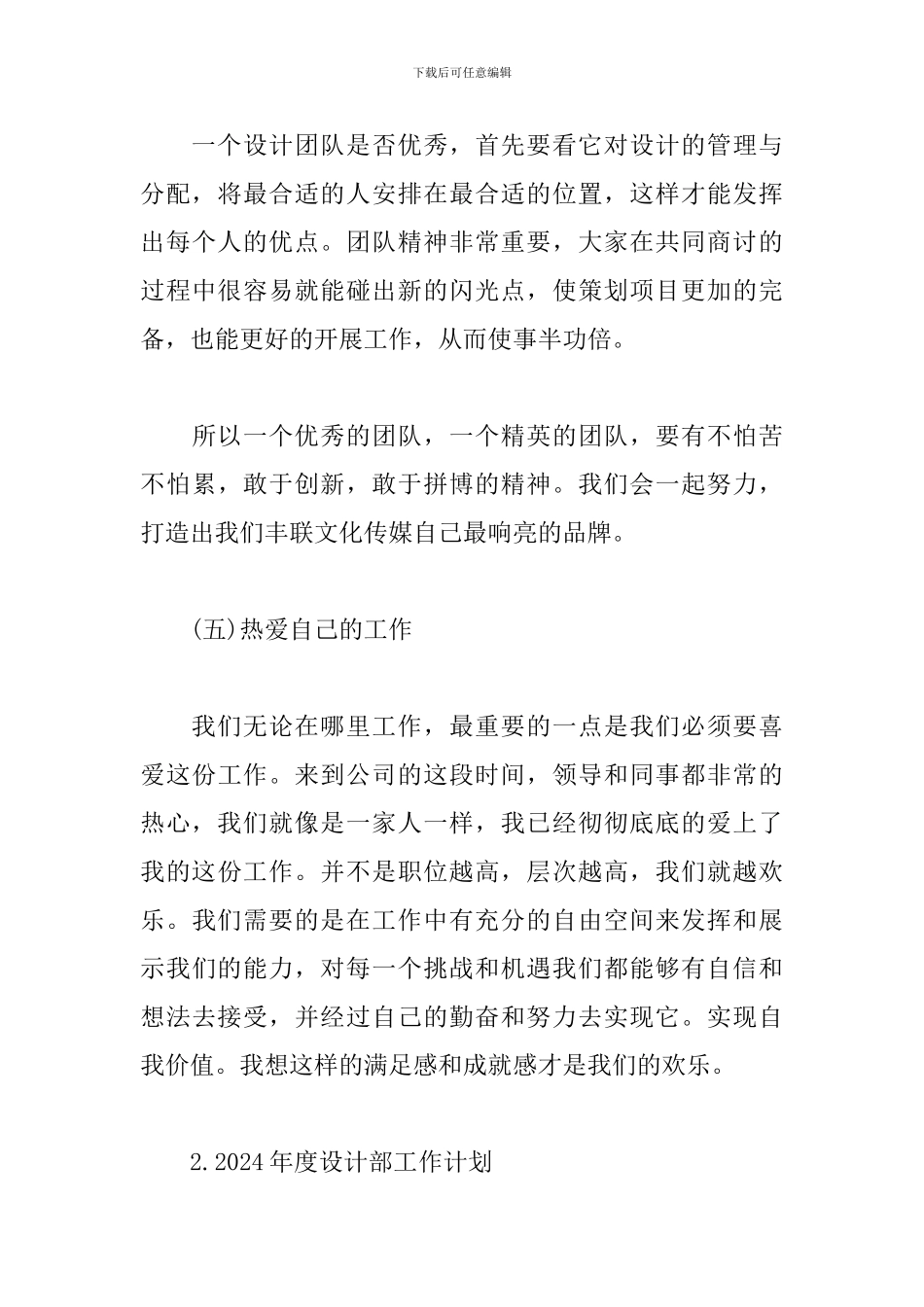 2024年度设计部工作计划3篇_第3页