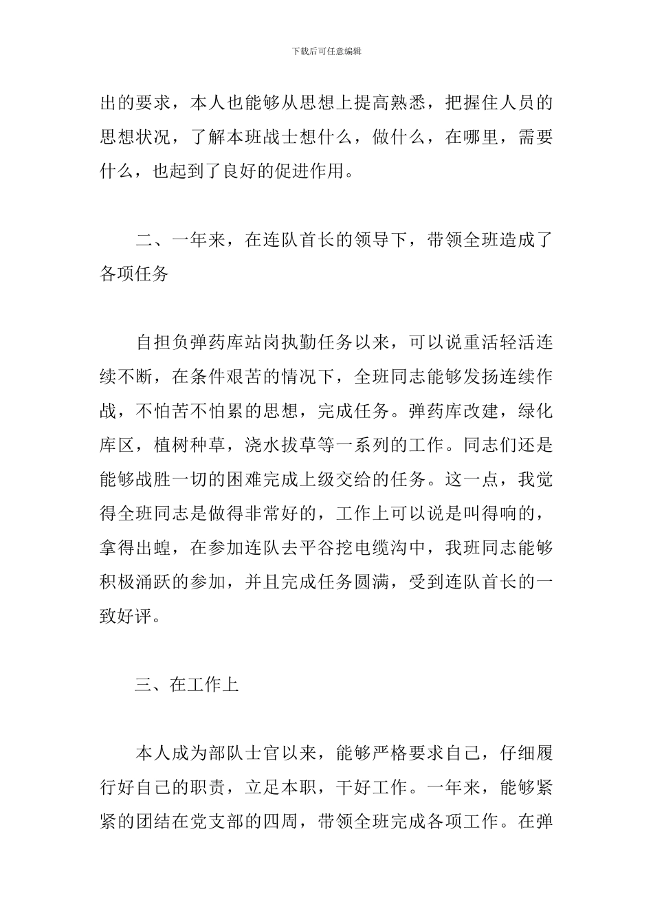 部队个人述职报告士官_第2页