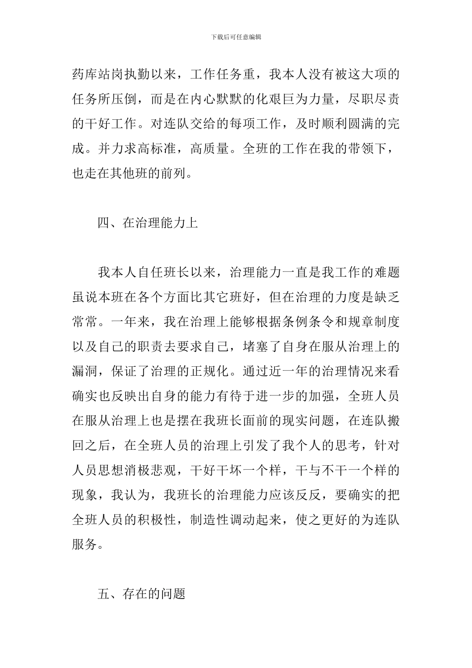 部队个人述职报告士官_第3页