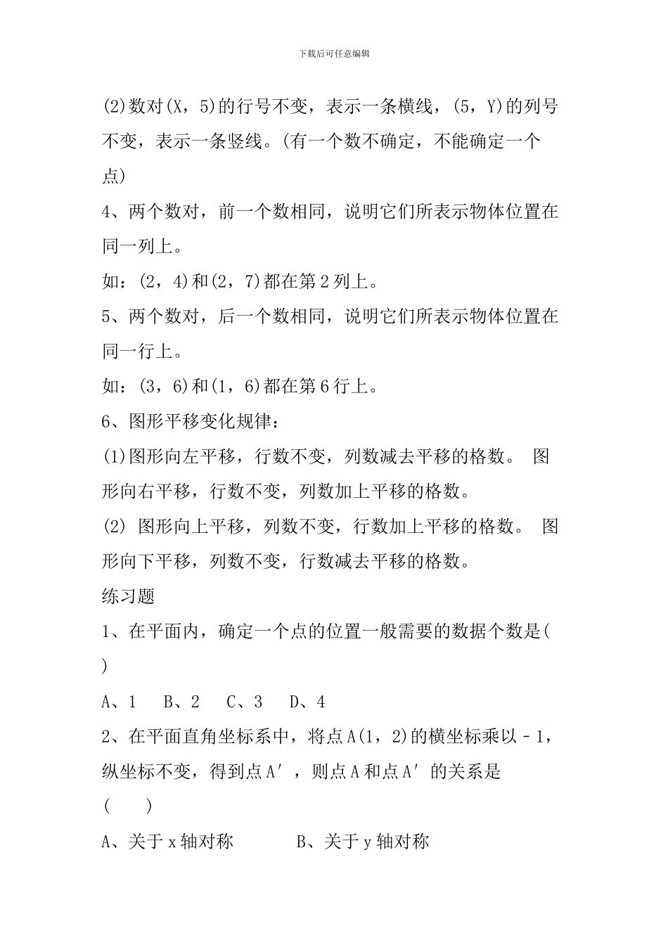 五年级数学下册《确定位置》复习知识点北师大版_第2页