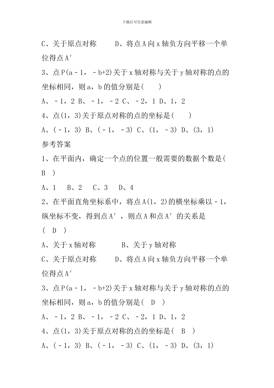 五年级数学下册《确定位置》复习知识点北师大版_第3页