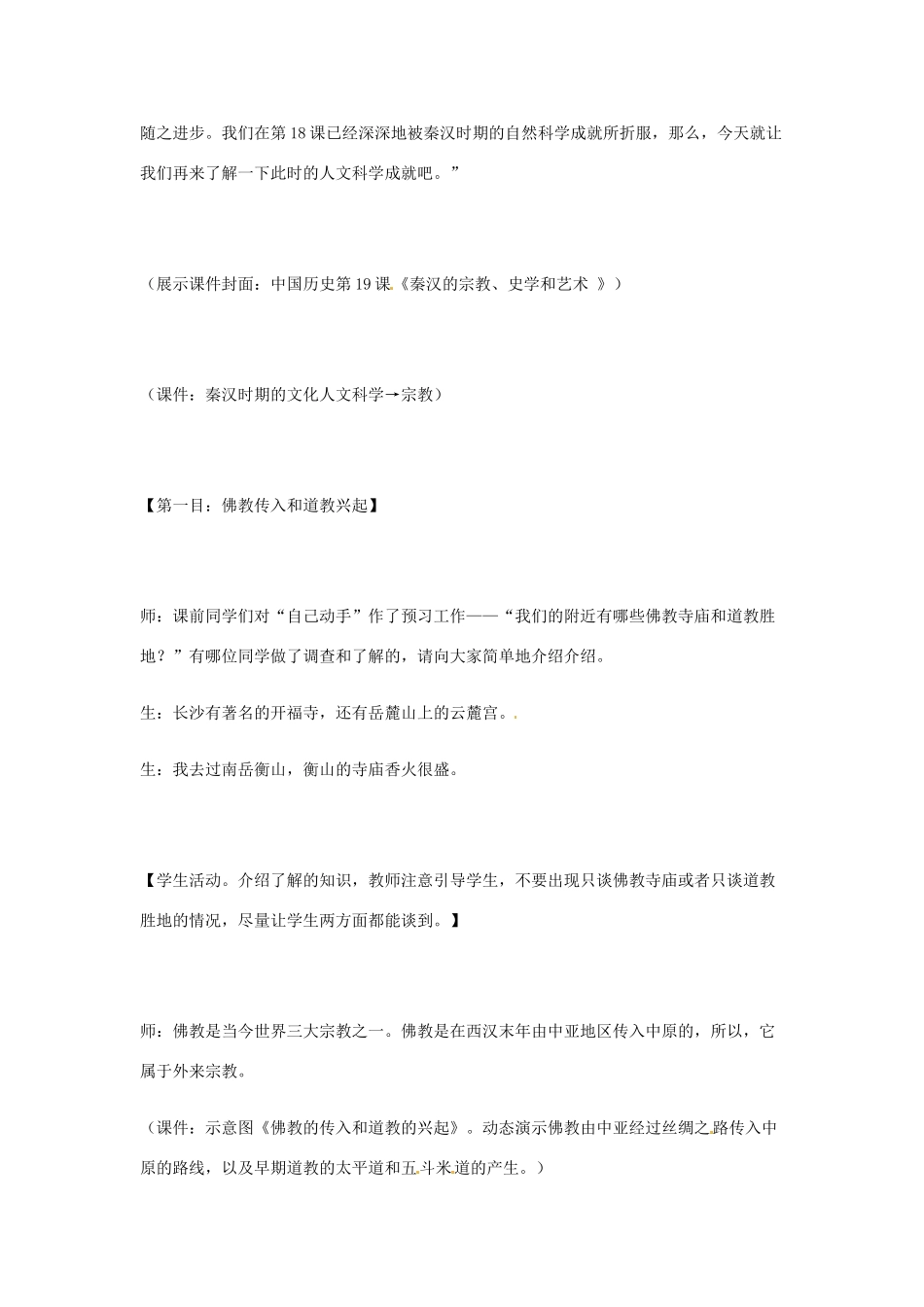 2012-2013学年七年级历史上册 第19课《秦汉时期的宗教、史学和艺术》教学设计 岳麓版_第2页