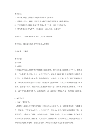 唐雎不辱使命  教学设计5