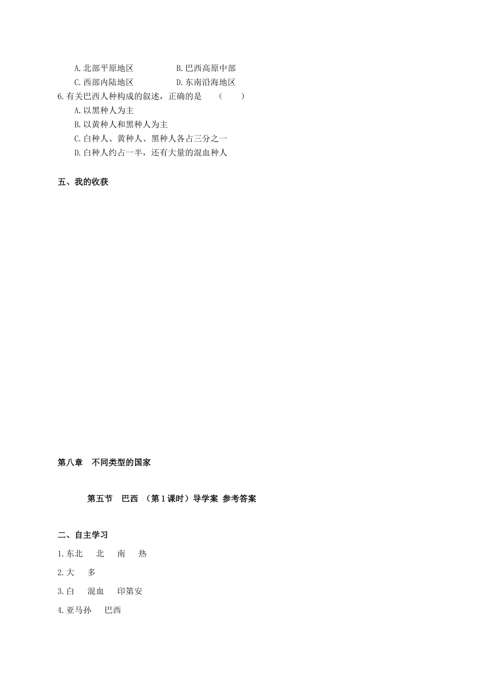 广西北海市七年级地理下册 第八章 第五节 巴西（第1课时）学案 （新版）商务星球版-（新版）商务星球版初中七年级下册地理学案_第3页