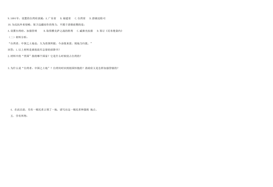 七年级历史下：第19课 收复台湾和抗击沙俄学案鲁教版_第2页