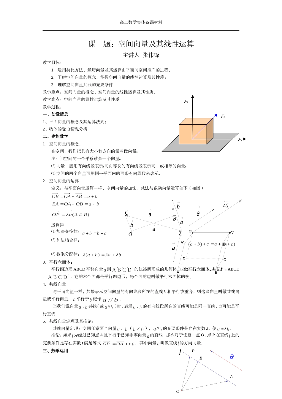 空间向量及其线性运算_第1页