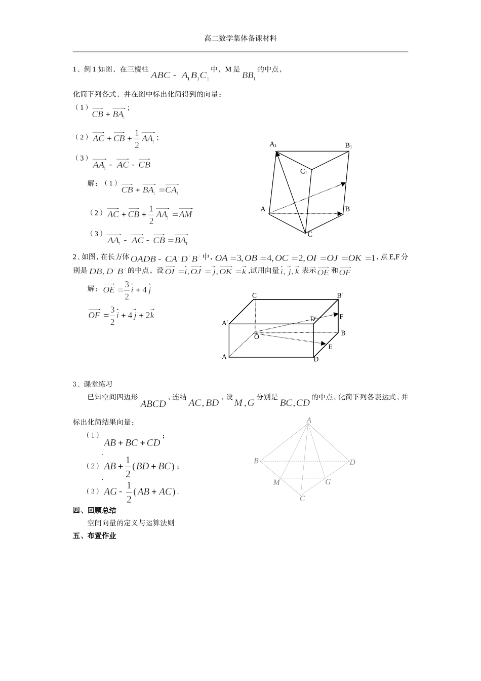 空间向量及其线性运算_第2页