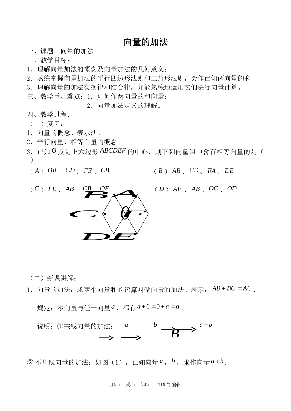 数学人教版必修4(B)向量的加法1_第1页
