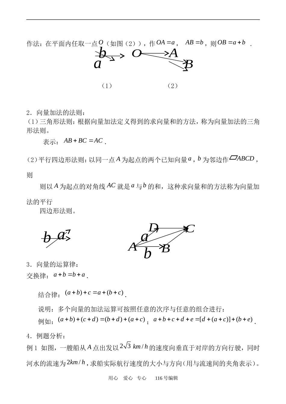 数学人教版必修4(B)向量的加法1_第2页