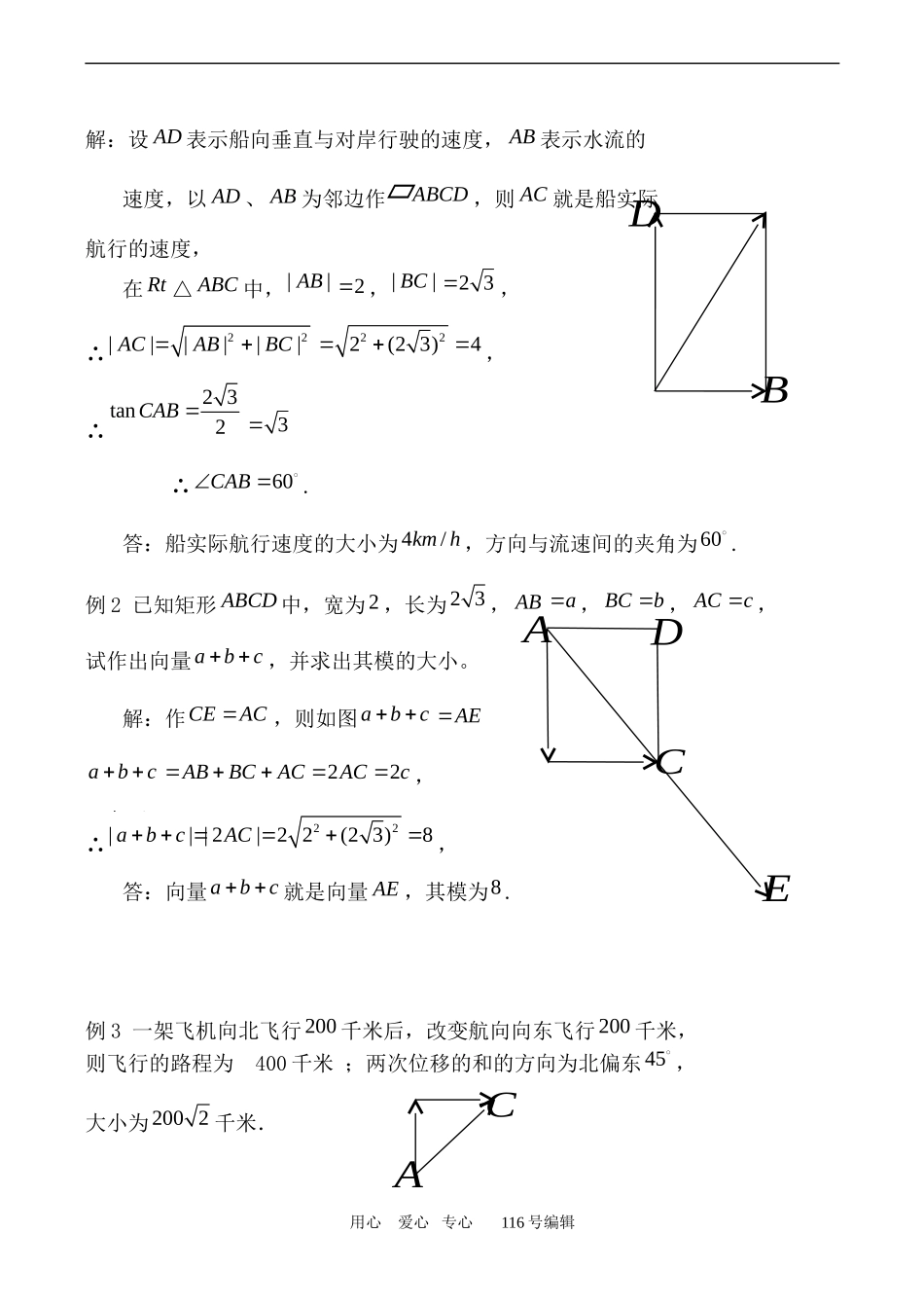 数学人教版必修4(B)向量的加法1_第3页