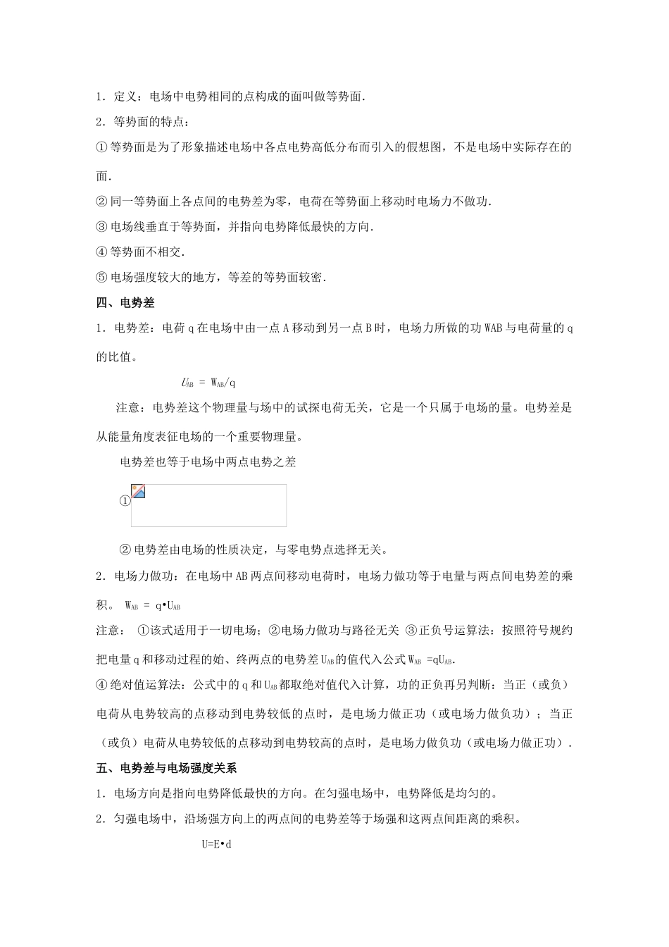 江苏省南京三中高三物理一轮复习《课时3 电场能的性质》教案_第2页