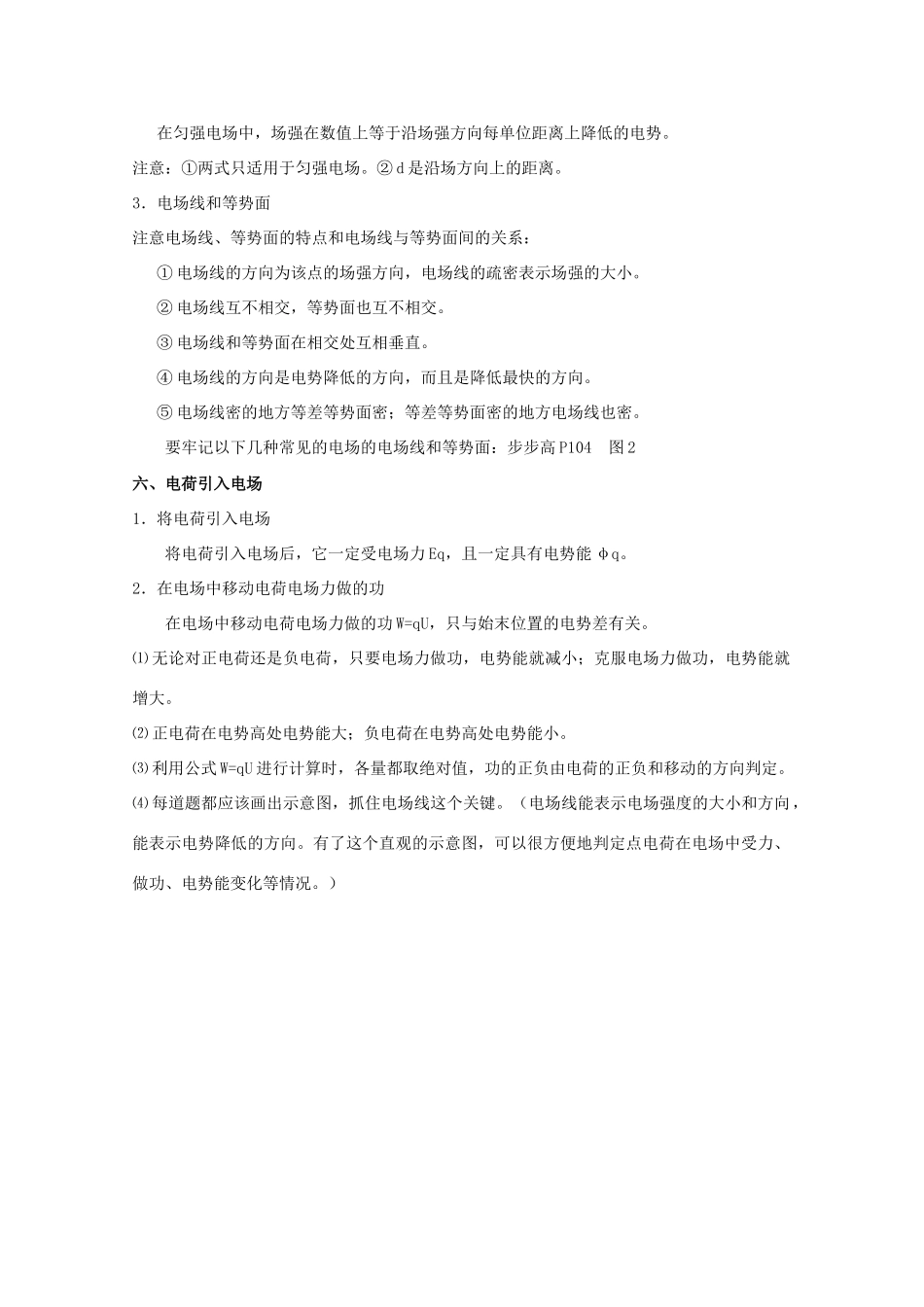 江苏省南京三中高三物理一轮复习《课时3 电场能的性质》教案_第3页