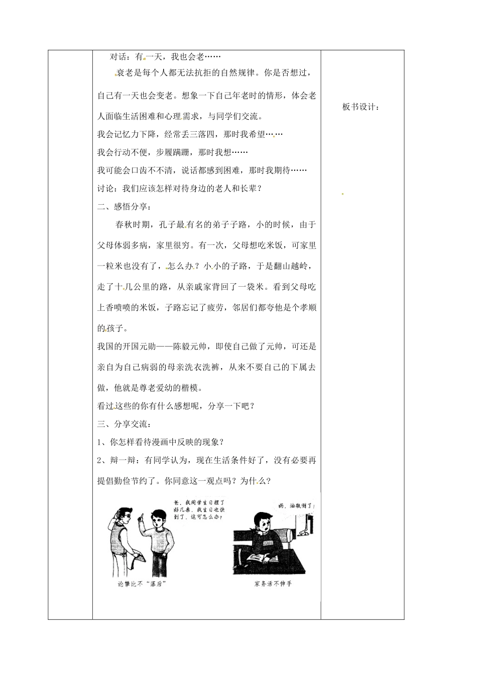 陕西省山阳县八年级道德与法治上册 第一单元 让爱驻我家 第1课 相亲相爱一家人 第3框 让家庭美德之花盛开导学案 鲁人版六三制-鲁人版初中八年级上册政治学案_第2页
