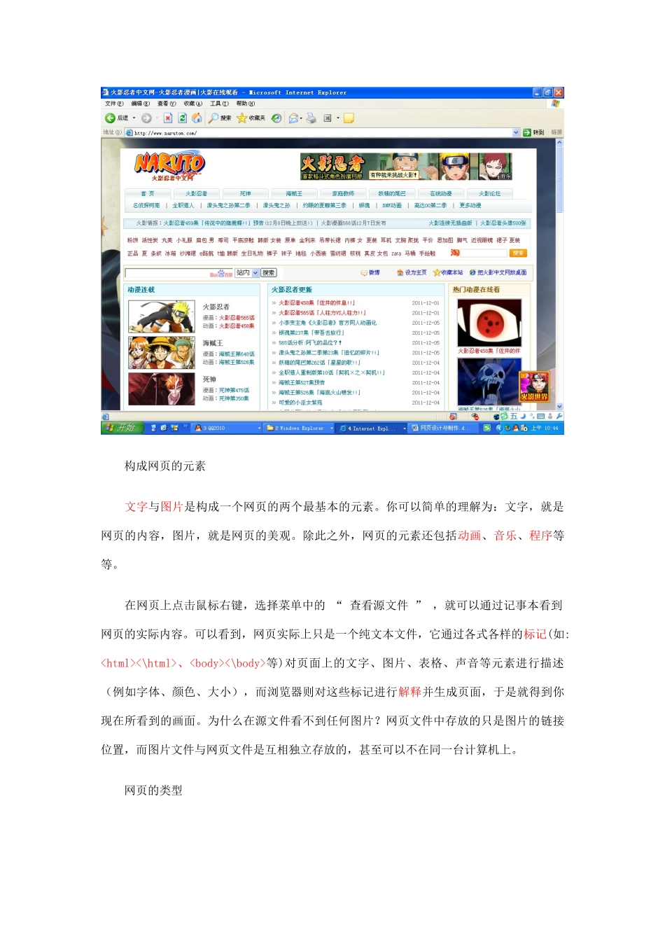 高中信息技术 网页设计与制作教案-人教版高中全册信息技术教案_第2页