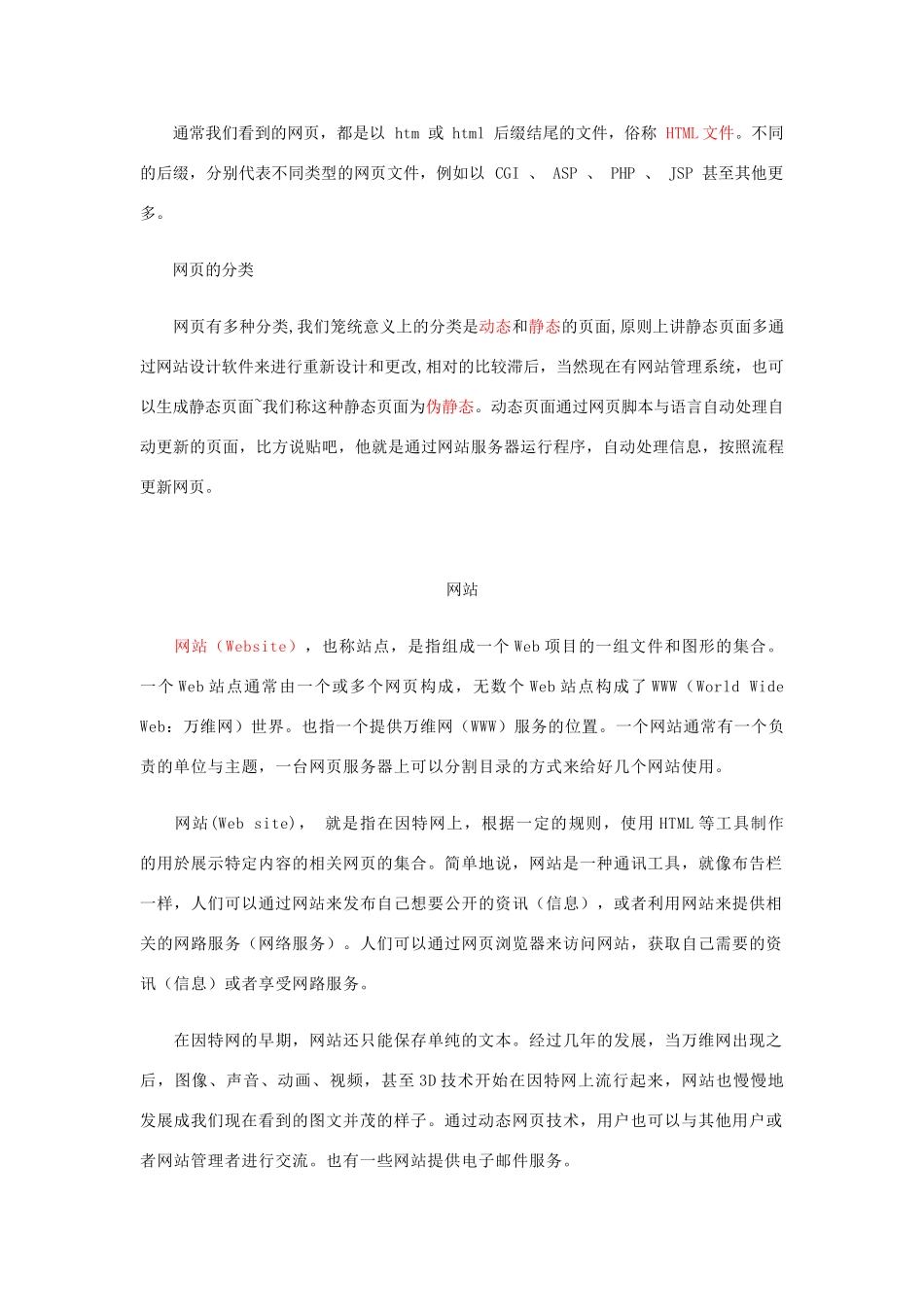 高中信息技术 网页设计与制作教案-人教版高中全册信息技术教案_第3页