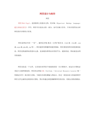 高中信息技术 网页设计与制作教案-人教版高中全册信息技术教案