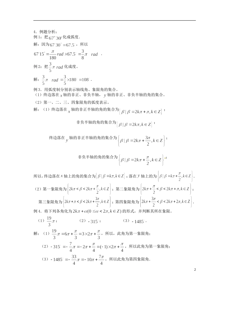 吉林省吉林市高一数学 第一章第3节《弧度制（1）》教案 新人教B版必修4_第2页