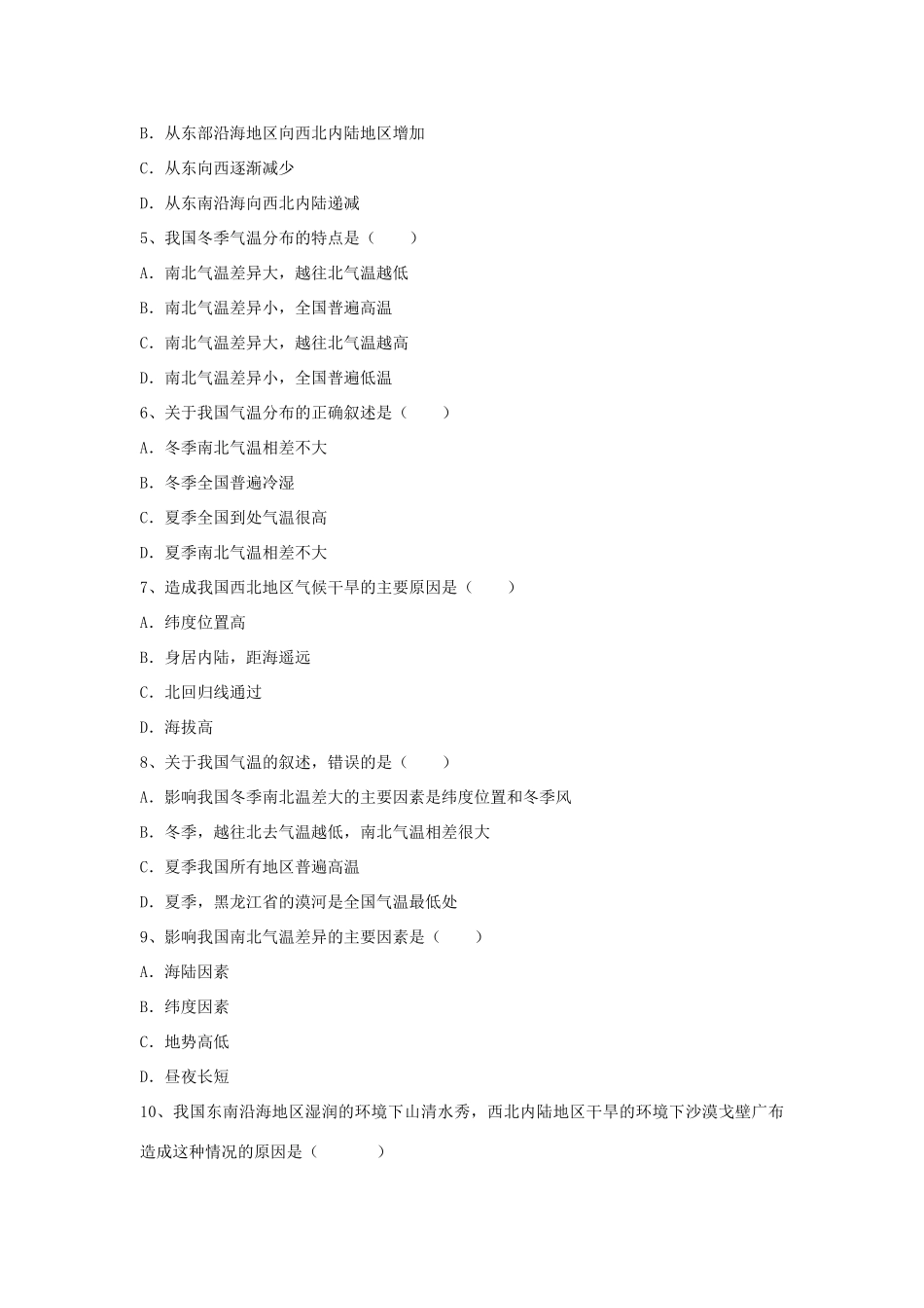 春八年级科学下册 8.5《我国气候主要特点》学案 （新版）华东师大版-（新版）华东师大版初中八年级下册自然科学学案_第3页