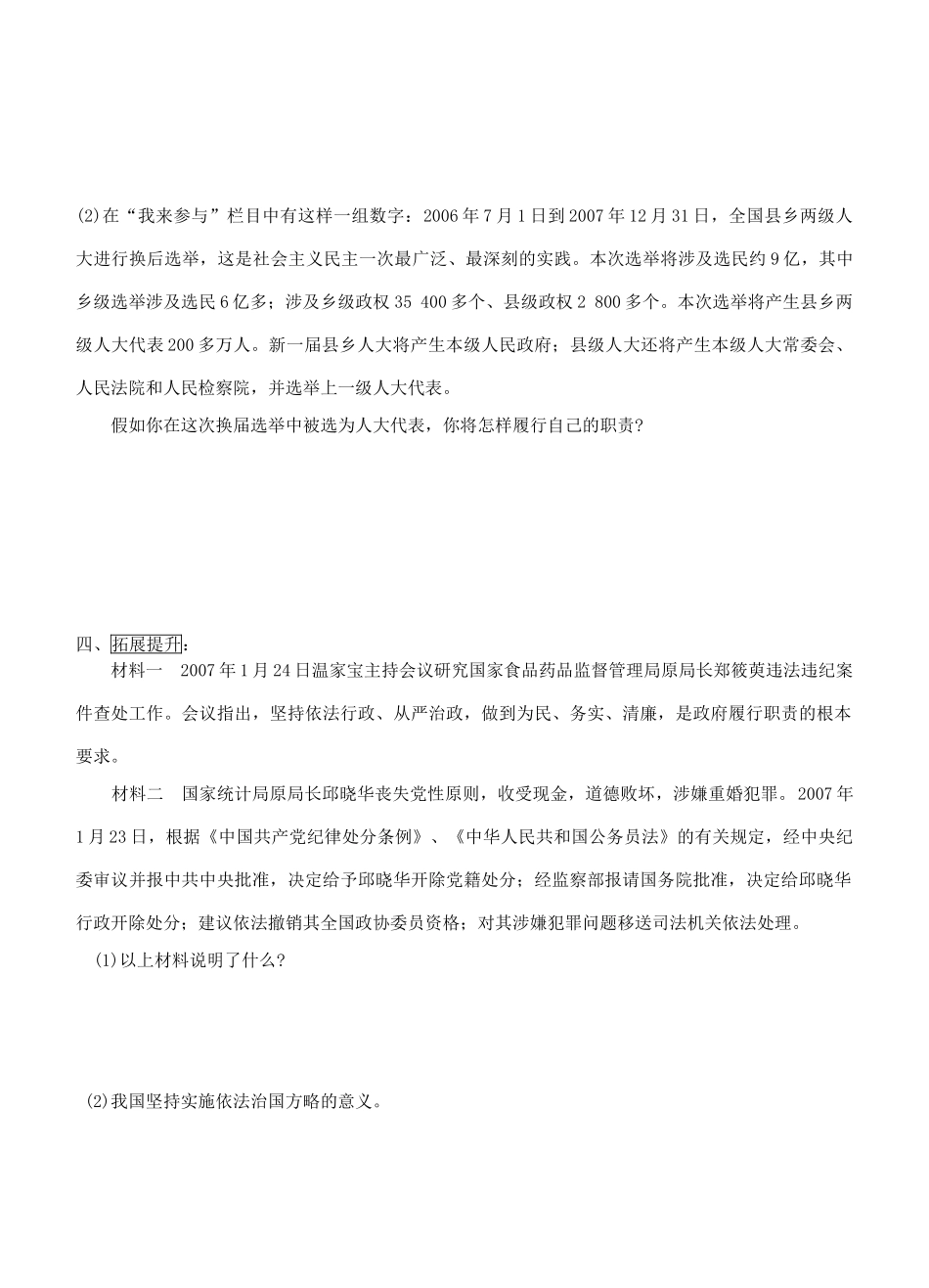 九年级政治全册 第六课 参与政治生活讲学稿 新人教版_第2页