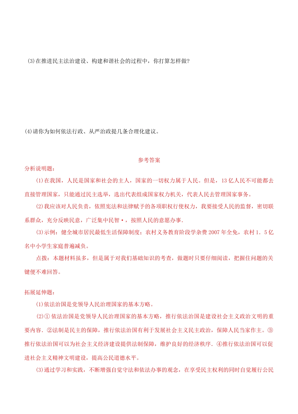 九年级政治全册 第六课 参与政治生活讲学稿 新人教版_第3页