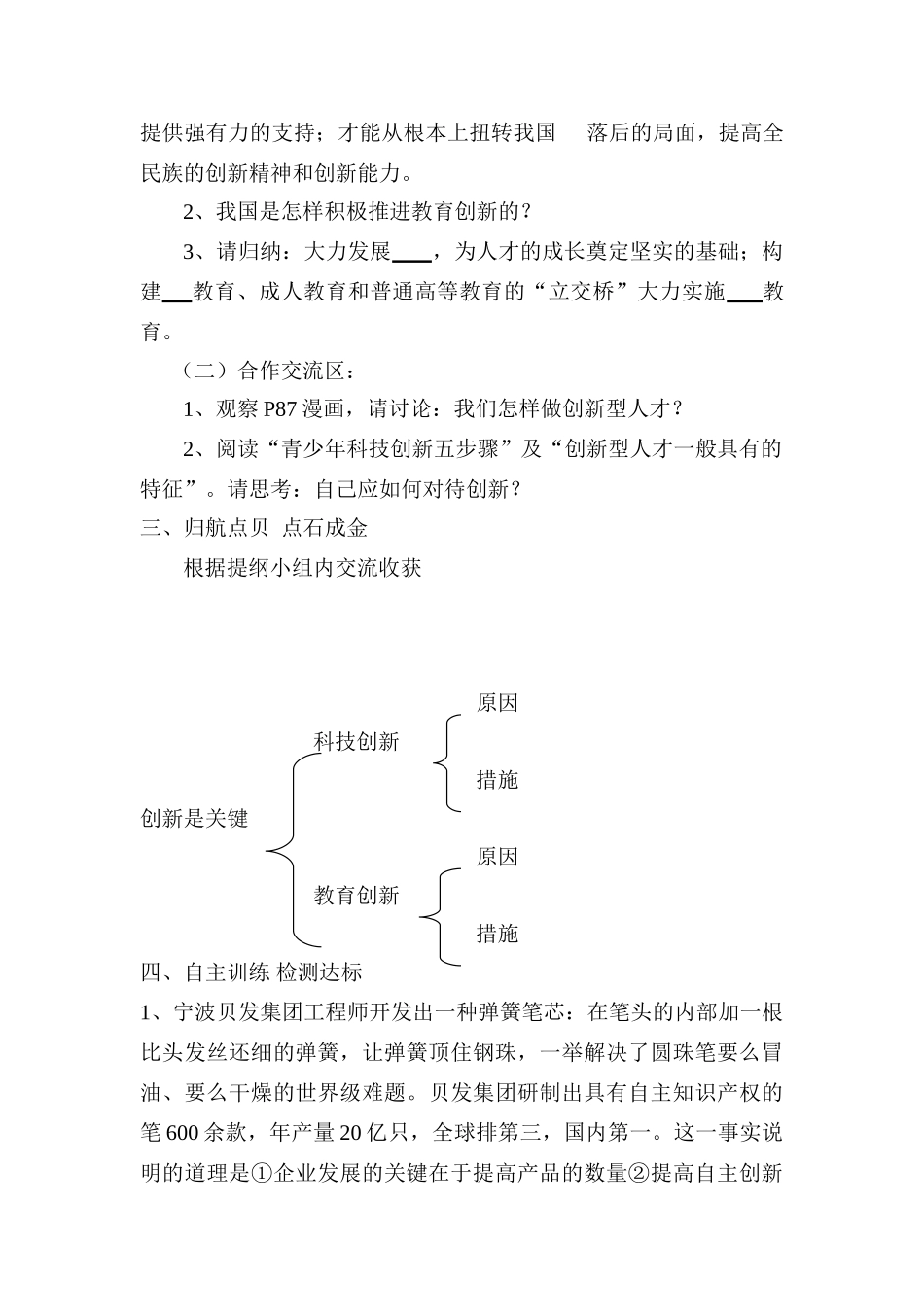 九年级思想品德 第七课第二框 创新是关键学案 鲁教版_第2页