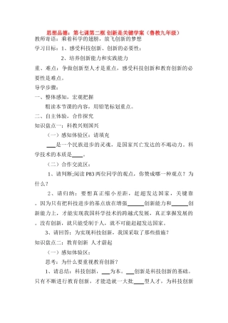 九年级思想品德 第七课第二框 创新是关键学案 鲁教版